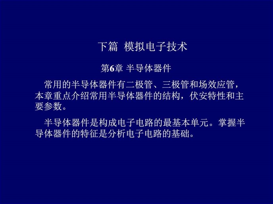 路模电子教案6章.ppt_第1页