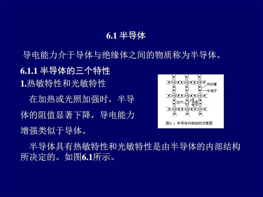 路模电子教案6章.ppt_第2页