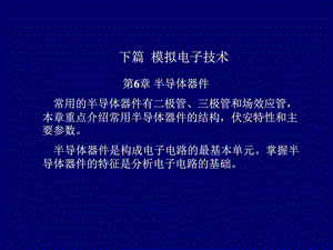 路模电子教案6章.ppt