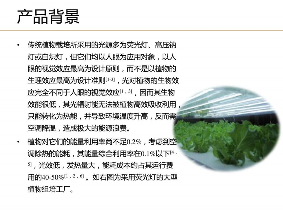 LED在植物生长中的应用研究.ppt_第3页