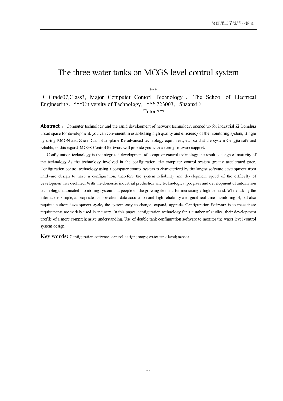 毕业设计论文基于MCG官S的三个水箱的水位控制系统的设计.doc_第2页