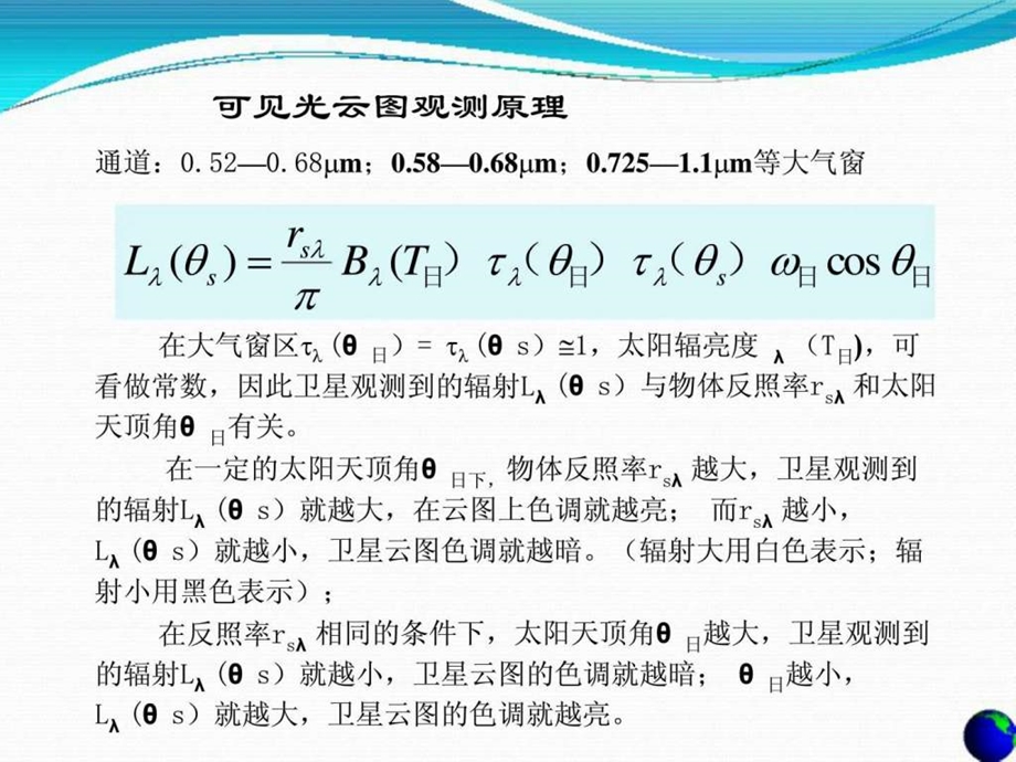 第3章气象卫星遥感大气的基本原理4.ppt42.ppt_第2页