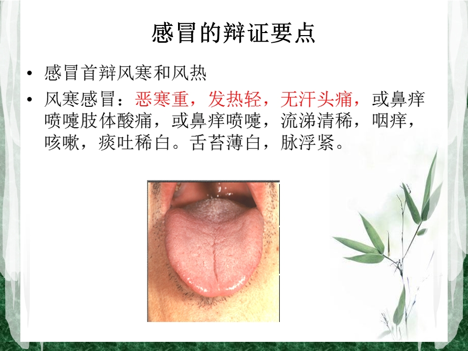 合理使用中成药.ppt_第3页