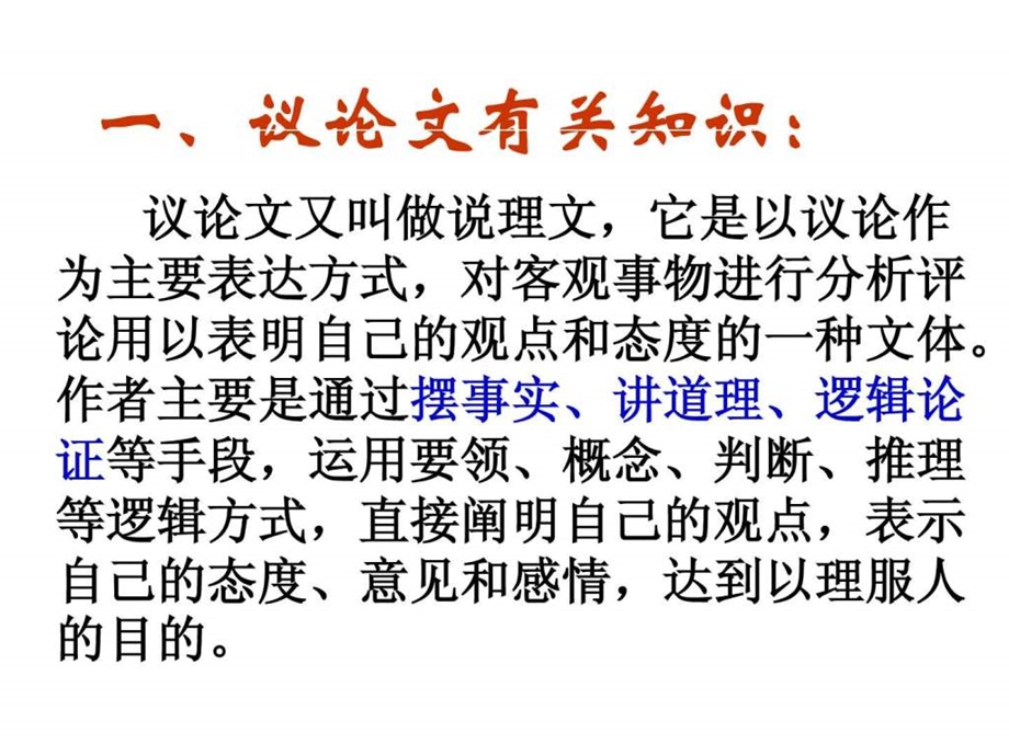 专题系列课件28作文分论之议论文事例论据的运用1591245805.ppt_第3页