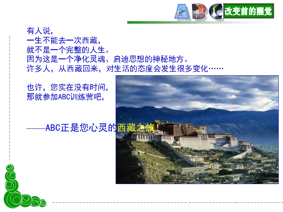 改变前的醒觉课程介绍.ppt_第2页