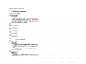 第11章物料需求计划制造资源计划MRPMRPIIDependentInventoryManagement.ppt