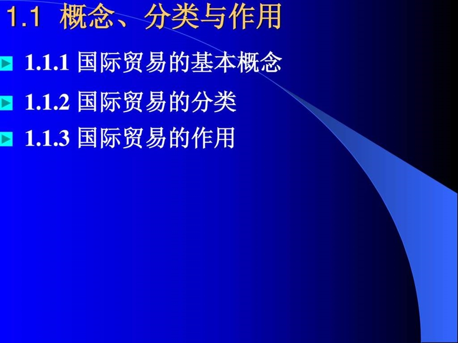 第一章第一节国际贸易概念与分类50.ppt_第3页