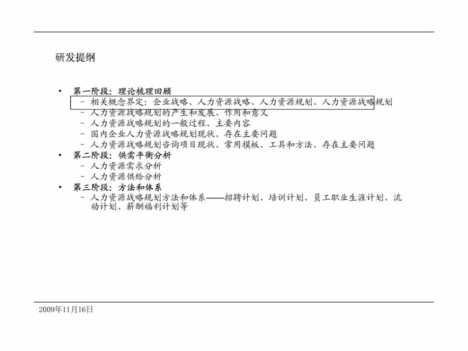 人力资源战略规划发展研究一.ppt_第3页