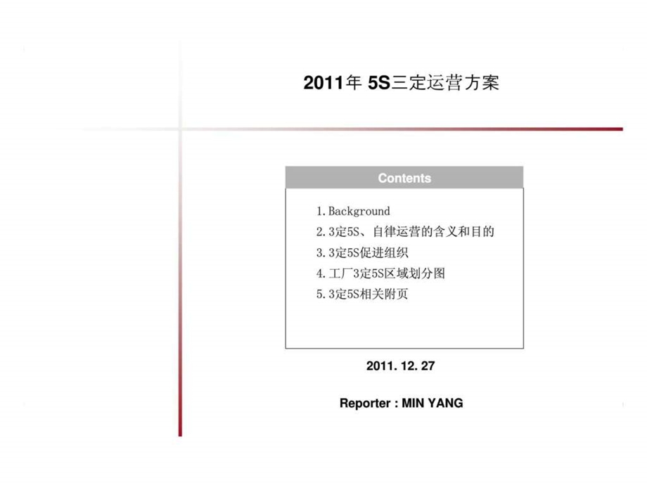 LG5S三定目视化运营方案.ppt_第1页