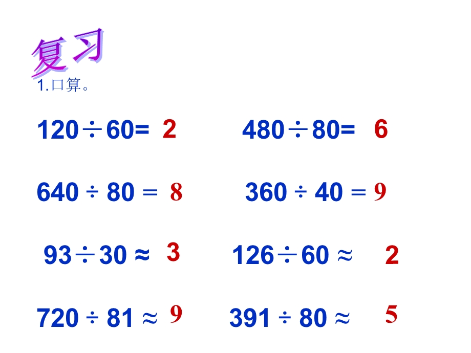 笔算除法第一课时.ppt_第2页