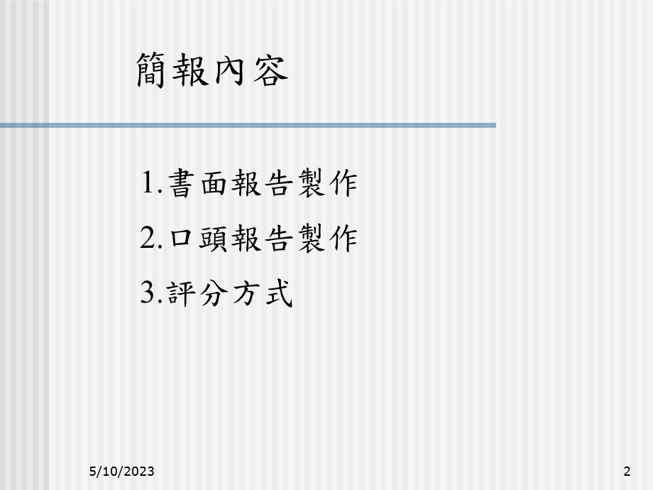 暑期实习报告制作说明会.ppt_第2页