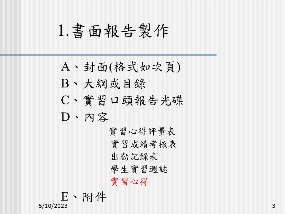 暑期实习报告制作说明会.ppt_第3页