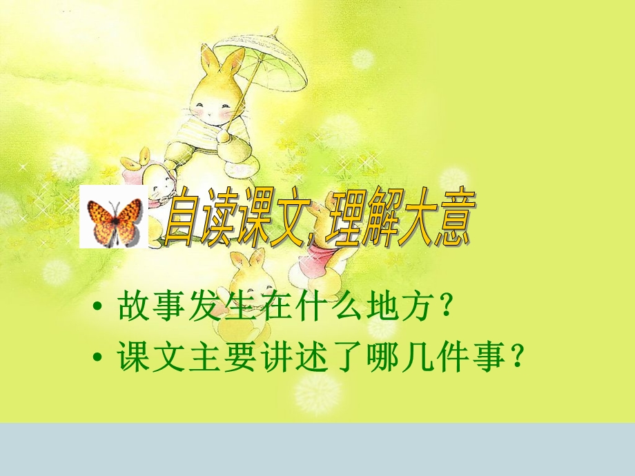 彩色的翅膀PPT.ppt_第3页