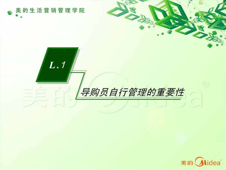 某某公司经销商导购员管理.ppt_第3页