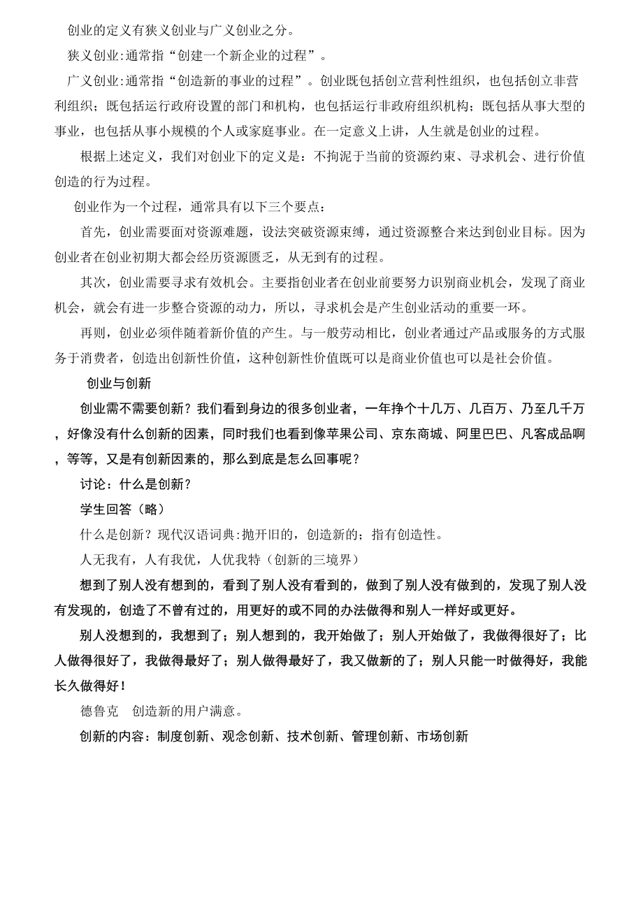 创新创业基础教案(DOC 34页).docx_第2页