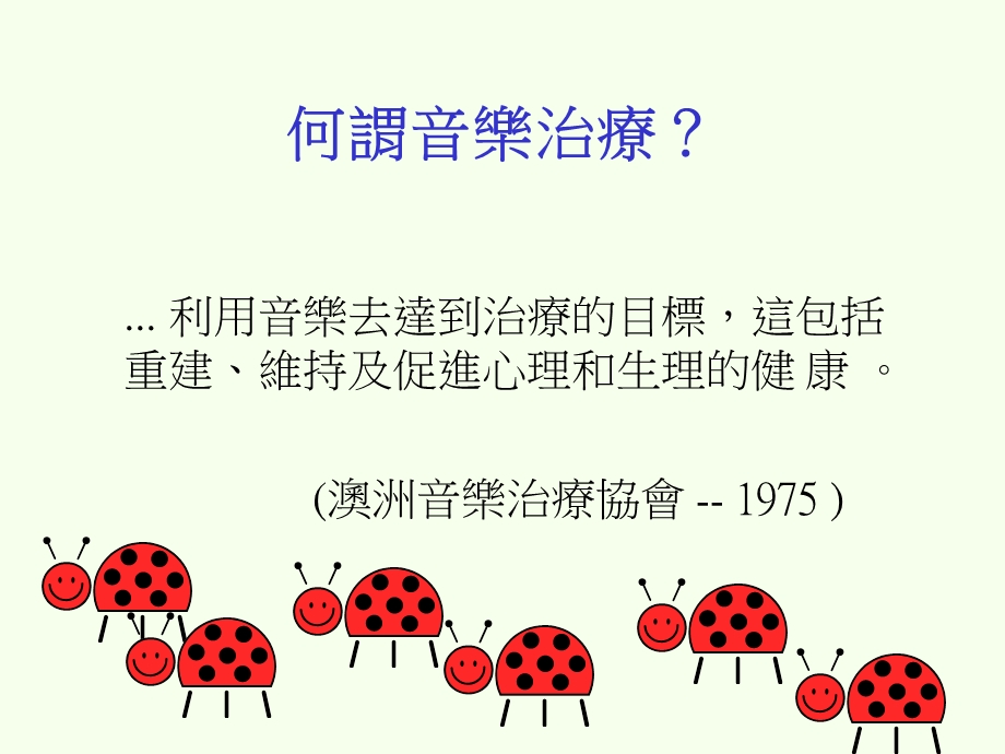 音乐治疗对小朋友的帮助.ppt_第2页