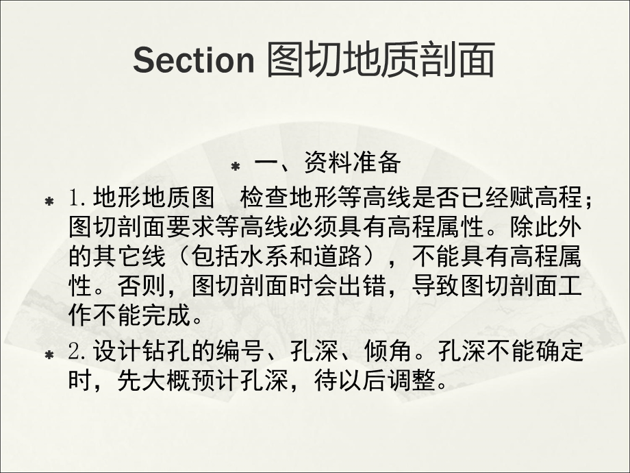 section制作地质剖面图.ppt_第3页