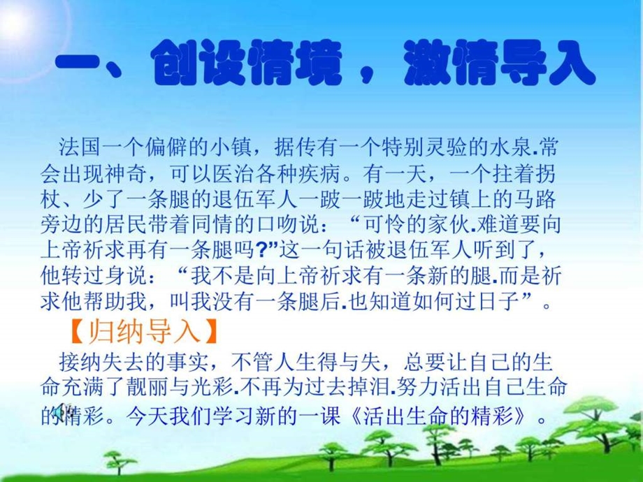 ...四单元第十课第二课时活出生命的精彩共14张PPT图文_第3页