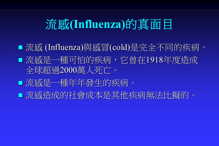 禽流感与人类流感病毒文档资料.ppt_第3页