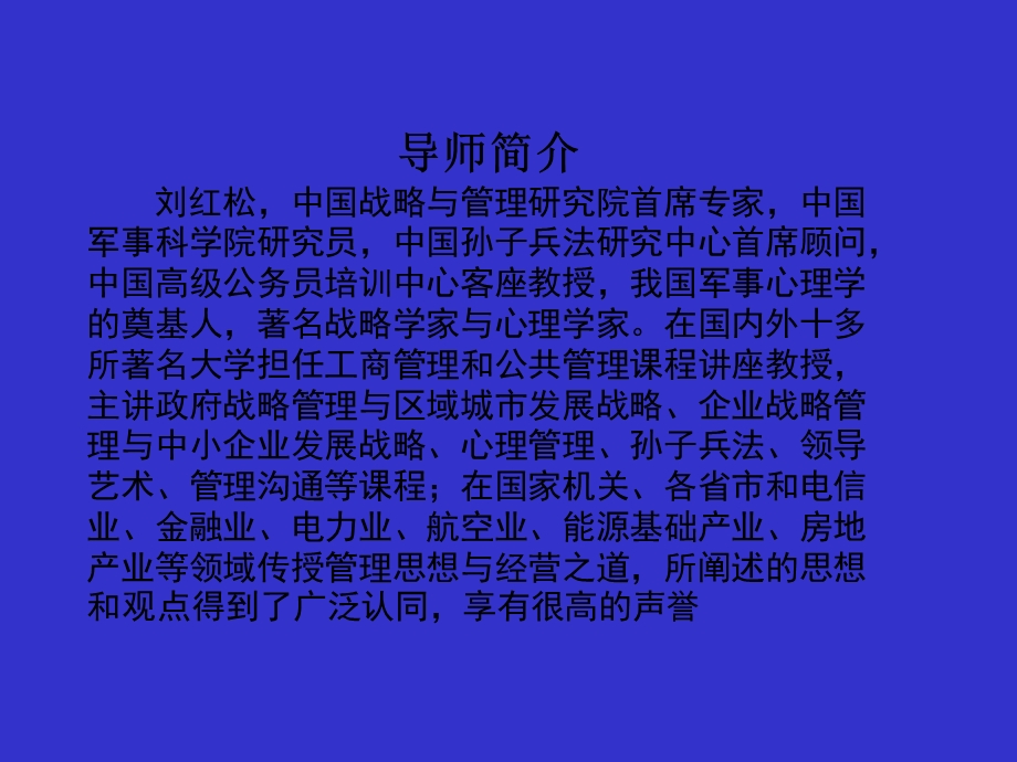 东方战略思想与企业运筹.ppt_第2页