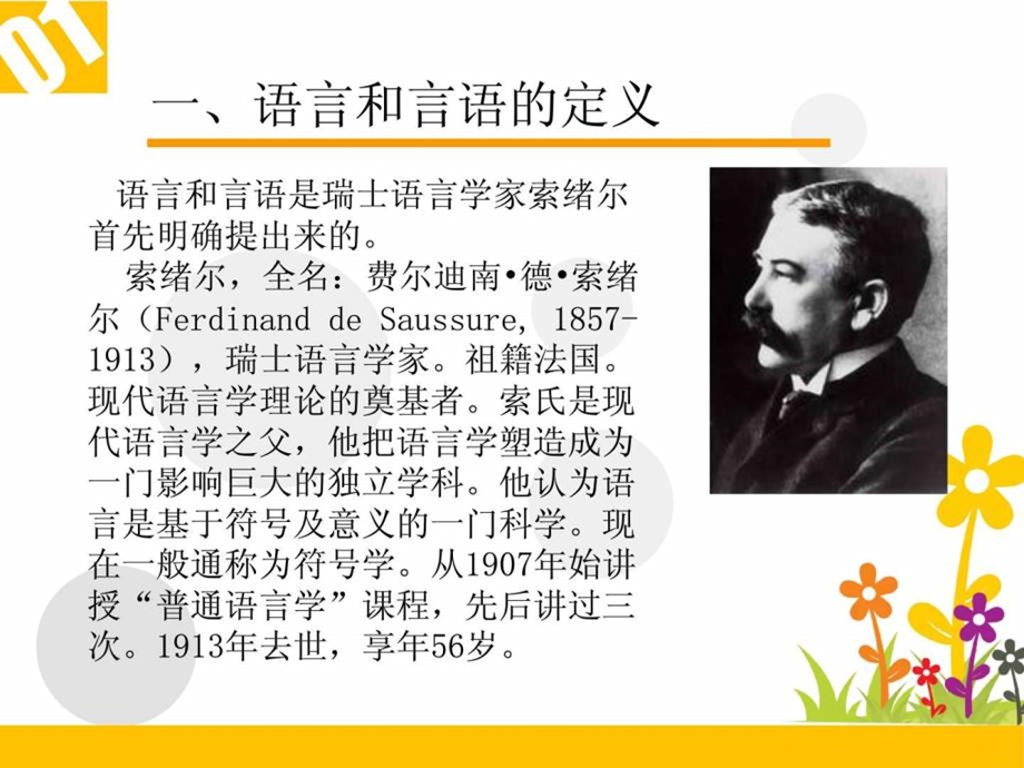 语言和言语.ppt.ppt_第2页