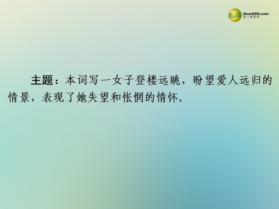 【备战2014】中考语文总复习第二部分课内古诗词内容精讲九年级上册课件新人教版.ppt_第3页