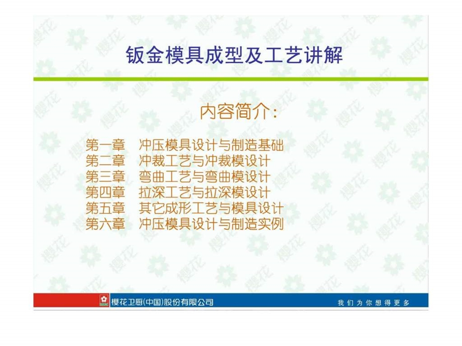 钣金模具成型及工艺讲解.ppt.ppt_第1页