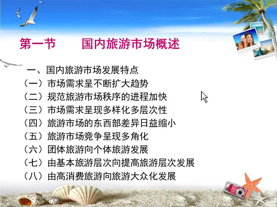 国内旅游市场与营销策略.ppt_第2页