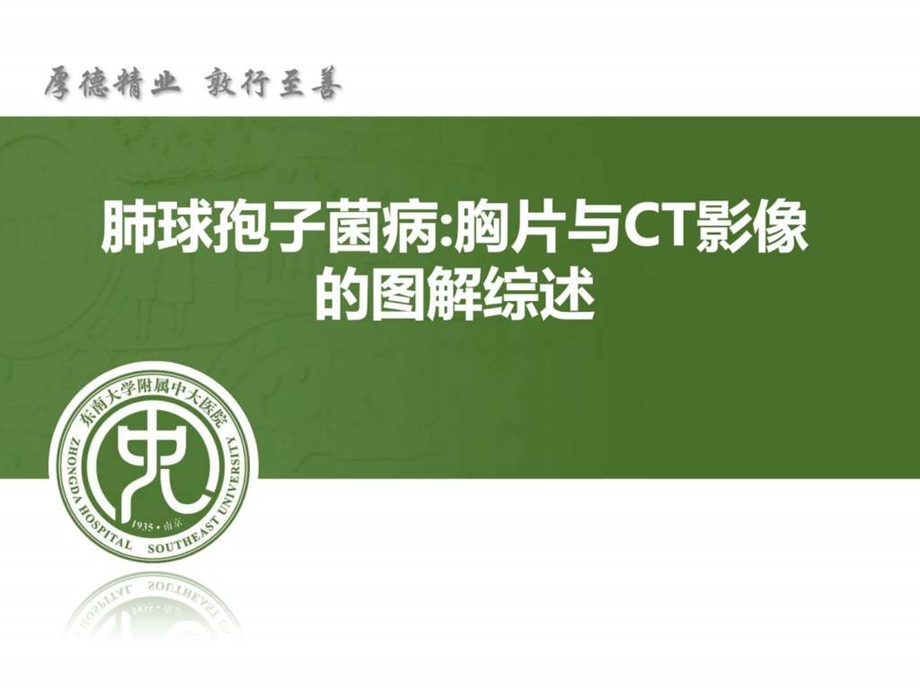 肺球孢子菌病影像学表现图文.ppt.ppt_第1页