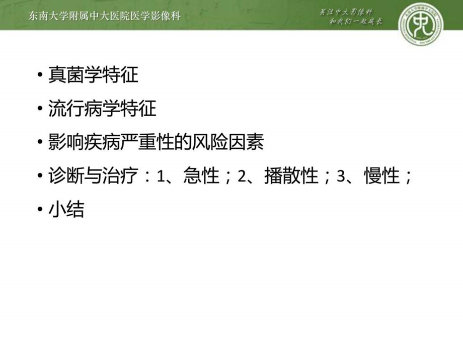 肺球孢子菌病影像学表现图文.ppt.ppt_第3页