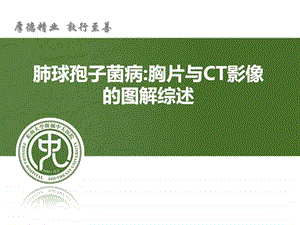 肺球孢子菌病影像学表现图文.ppt.ppt