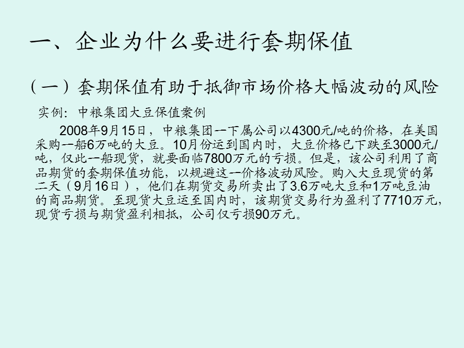 正确认识和规范运用期货套期保值工具.ppt_第2页