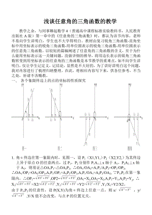 任意角的三角函数教学.doc