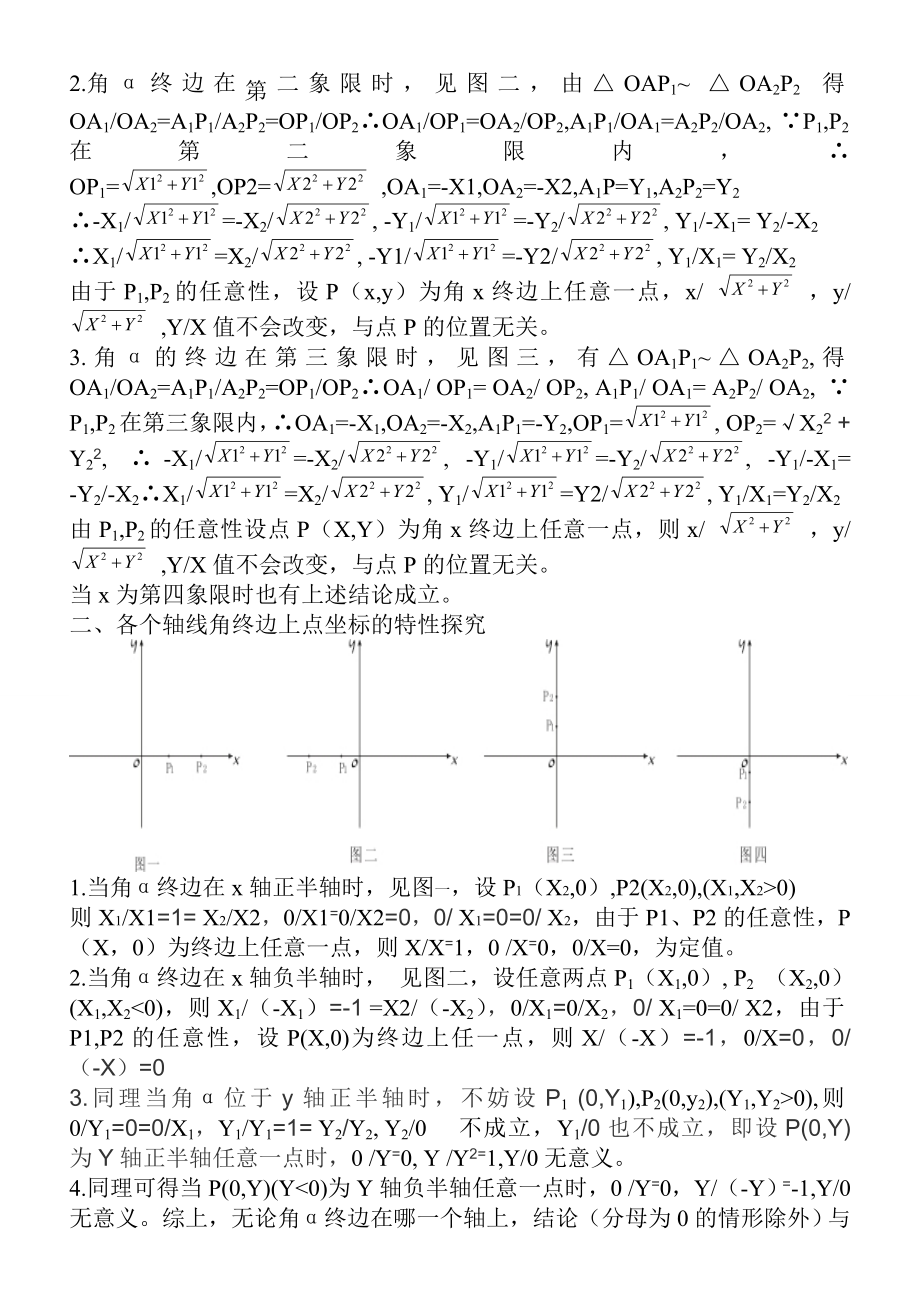 任意角的三角函数教学.doc_第2页