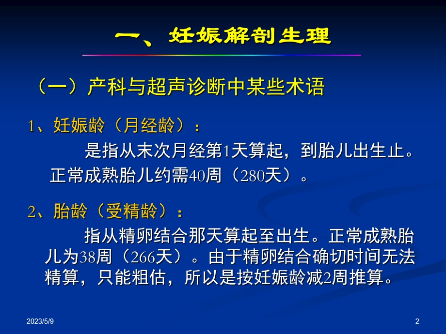 产科正常超声检查与诊断PPT课件文档资料.ppt_第2页