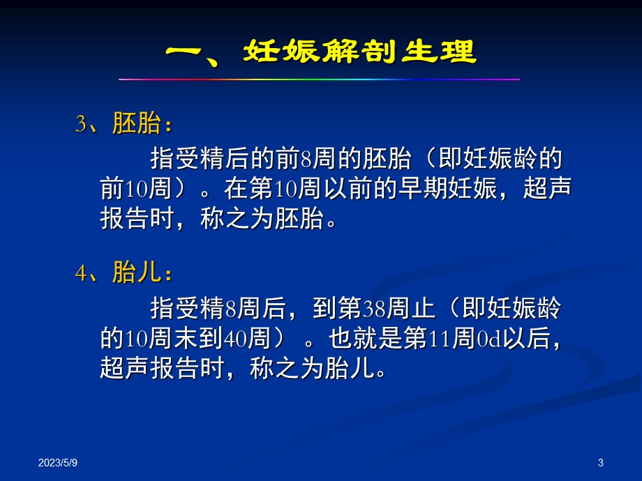 产科正常超声检查与诊断PPT课件文档资料.ppt_第3页