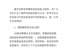 教师招聘考试面试需要掌握的技巧.ppt