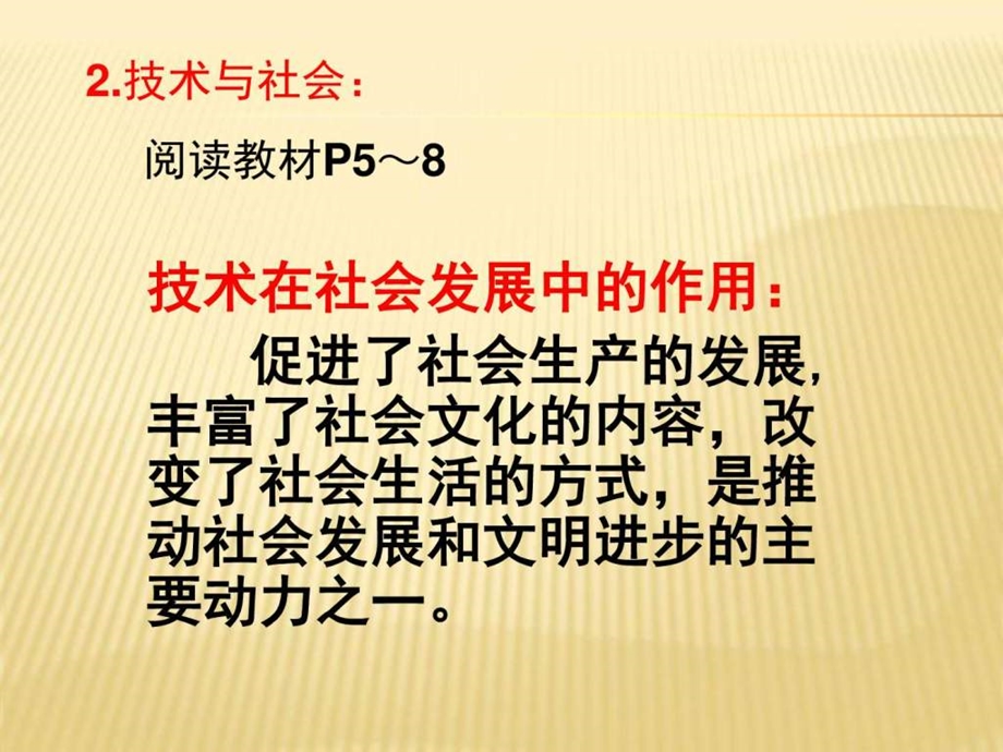 走进技术世界2.ppt.ppt_第3页