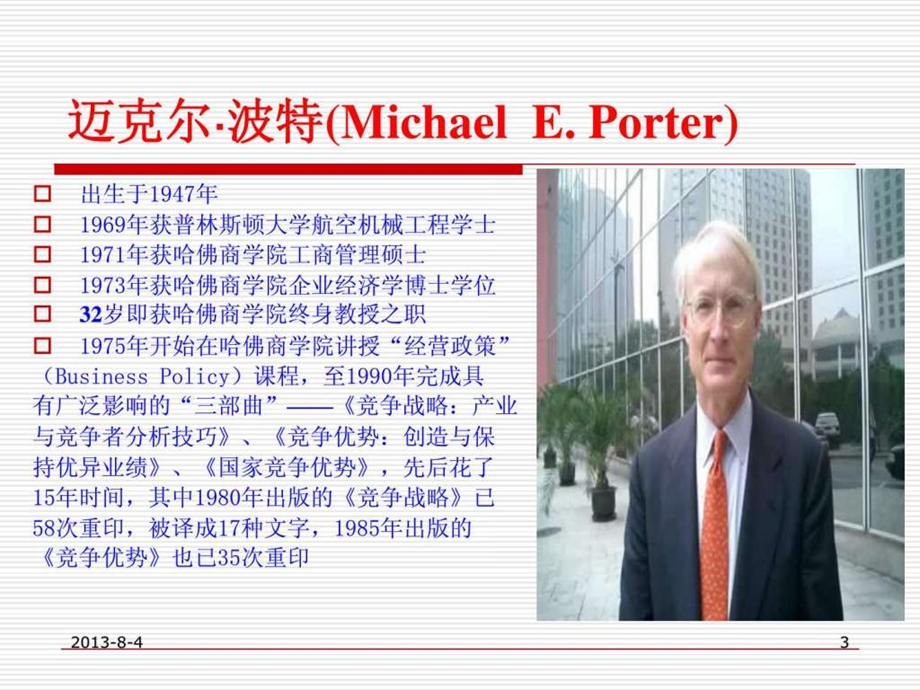 波特的三种战略.ppt30.ppt_第3页