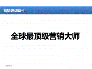 营销培训课件图文.ppt.ppt