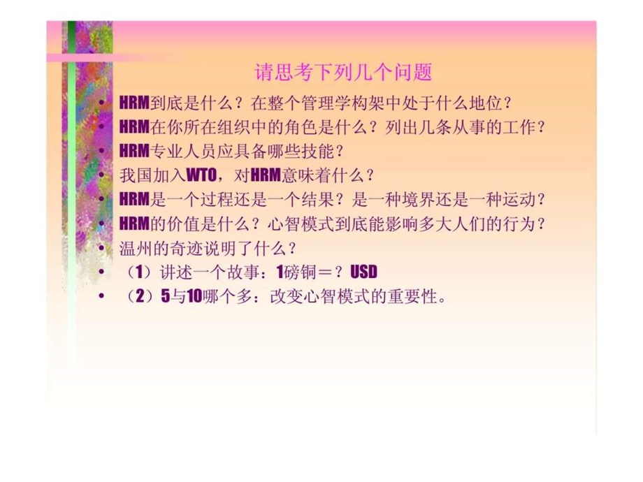 HRM人力资源管理17.ppt_第2页