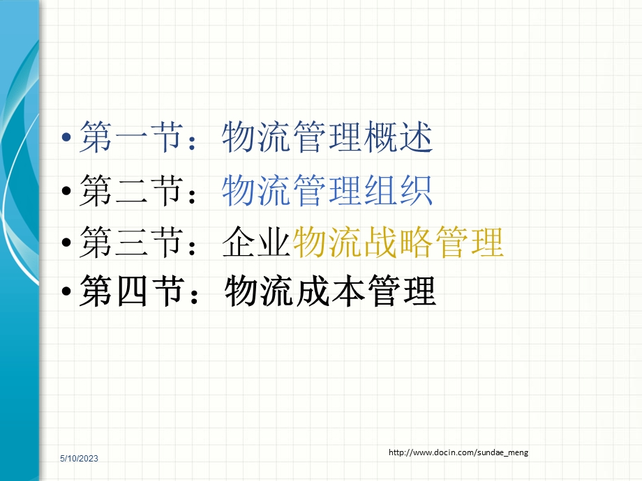 大学课件物流管理p26.ppt_第2页