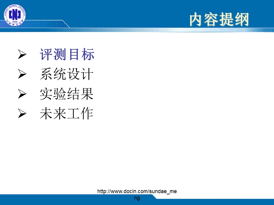 课件SEWM中文web检索评测报告.ppt_第2页