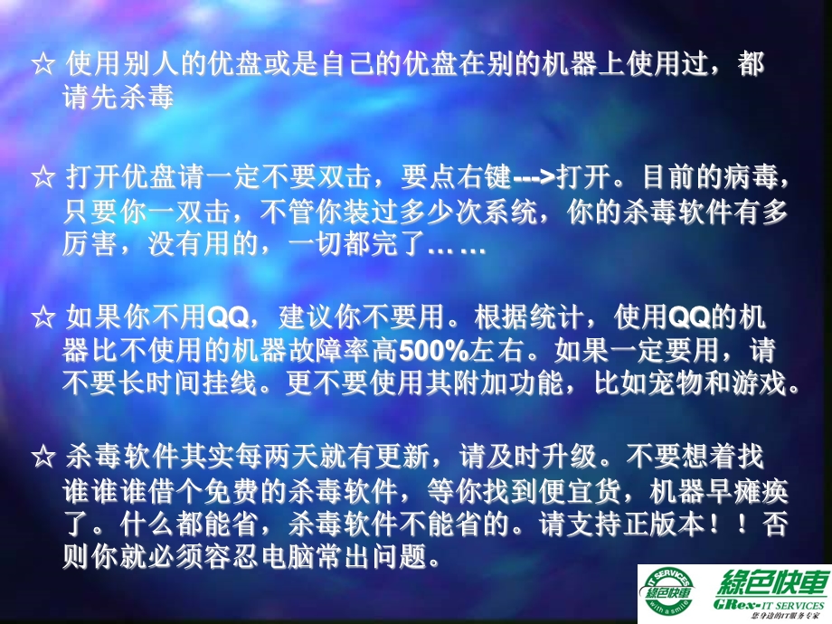 电脑常识培训PPT文档资料.ppt_第3页