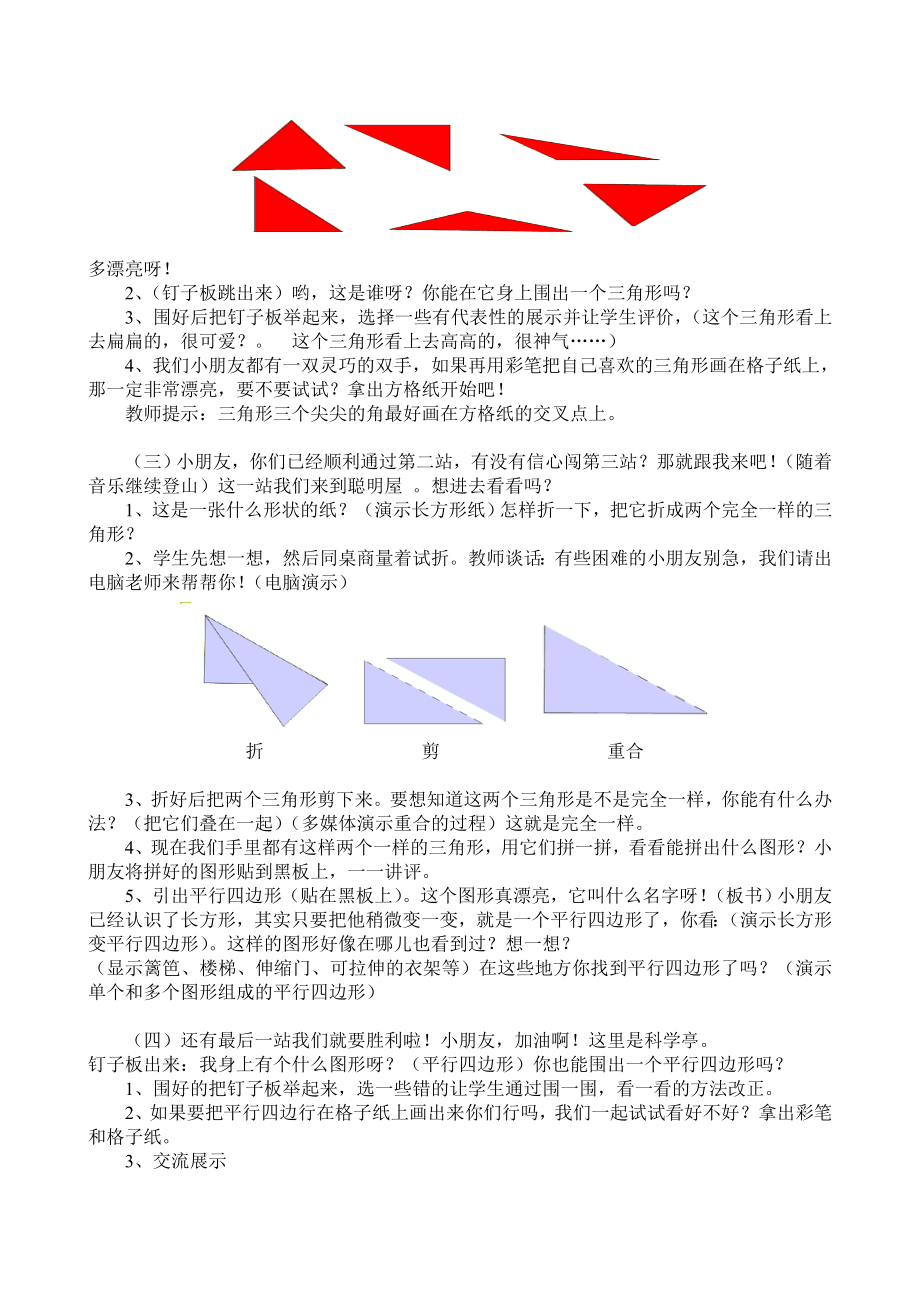 认图形二认识三角形和平行四边形.doc_第2页