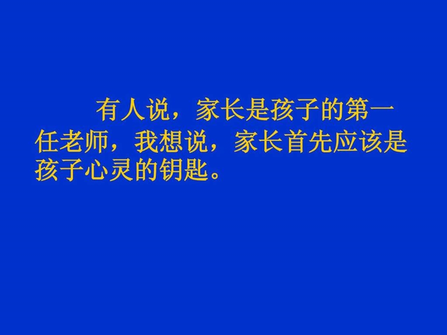 家长与孩子心理沟通的艺术1664985088.ppt.ppt_第2页