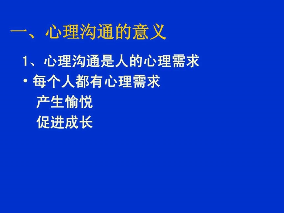 家长与孩子心理沟通的艺术1664985088.ppt.ppt_第3页