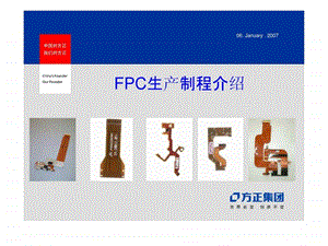 FPC制程简介.ppt.ppt