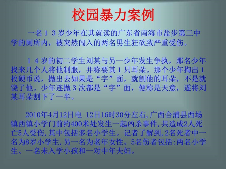 如何拒绝校园暴力图文.ppt.ppt_第2页