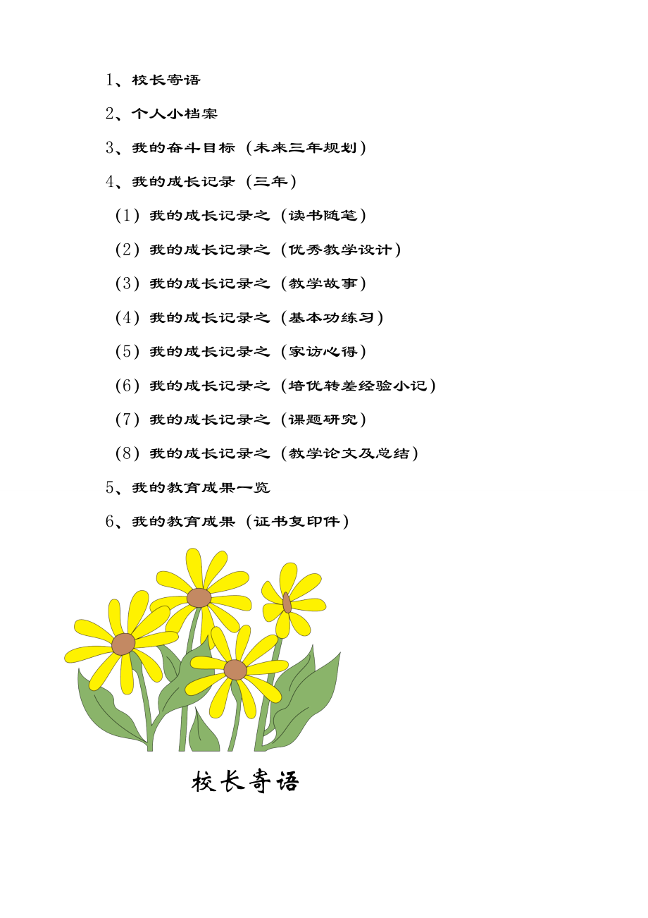 小学教师个人成长档案..doc_第3页